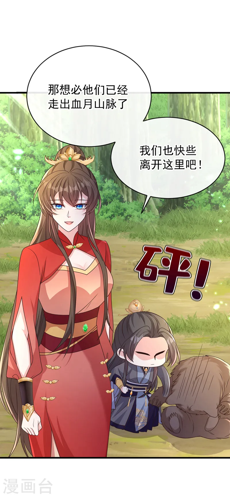 第228话 单身真可怜 第38页