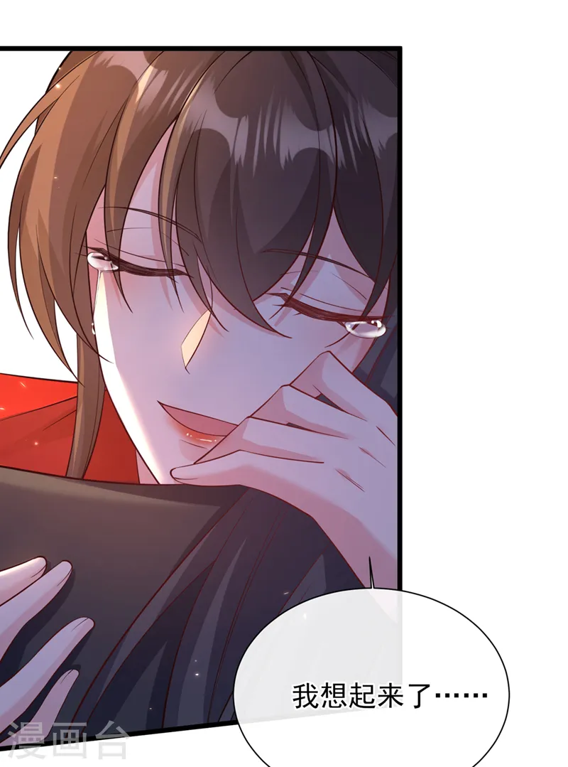 第226话 我想起来了…… 第6页