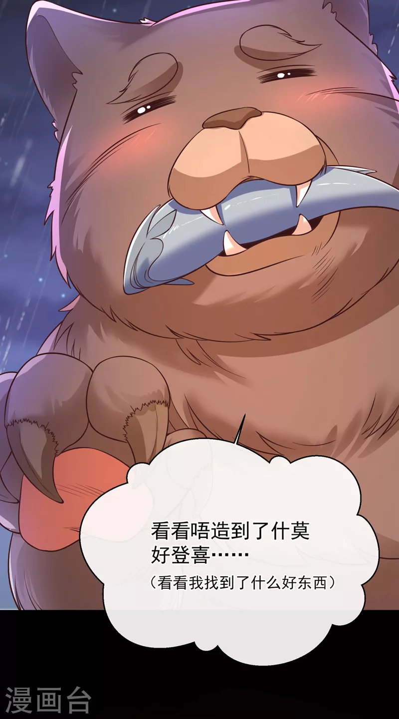 第226话 我想起来了…… 第14页