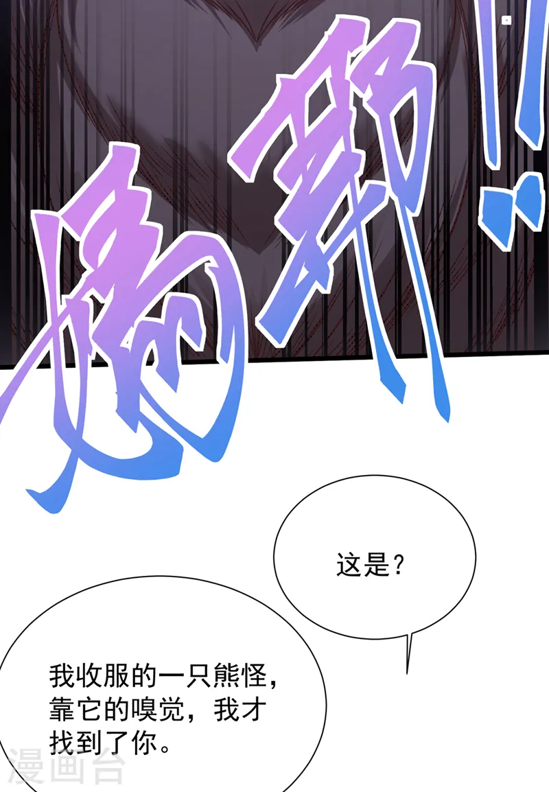 第226话 我想起来了…… 第17页
