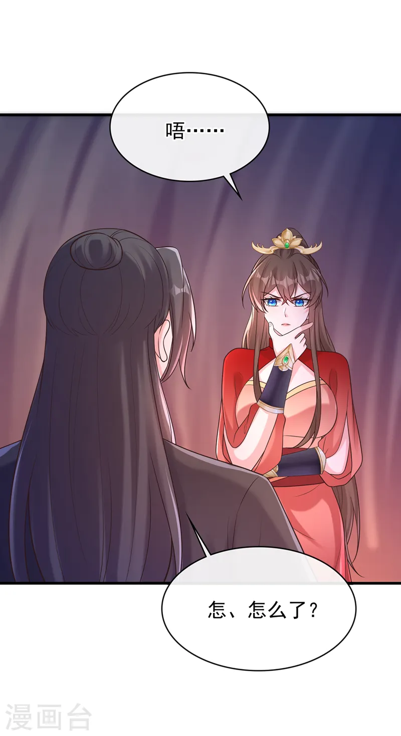 第226话 我想起来了…… 第26页
