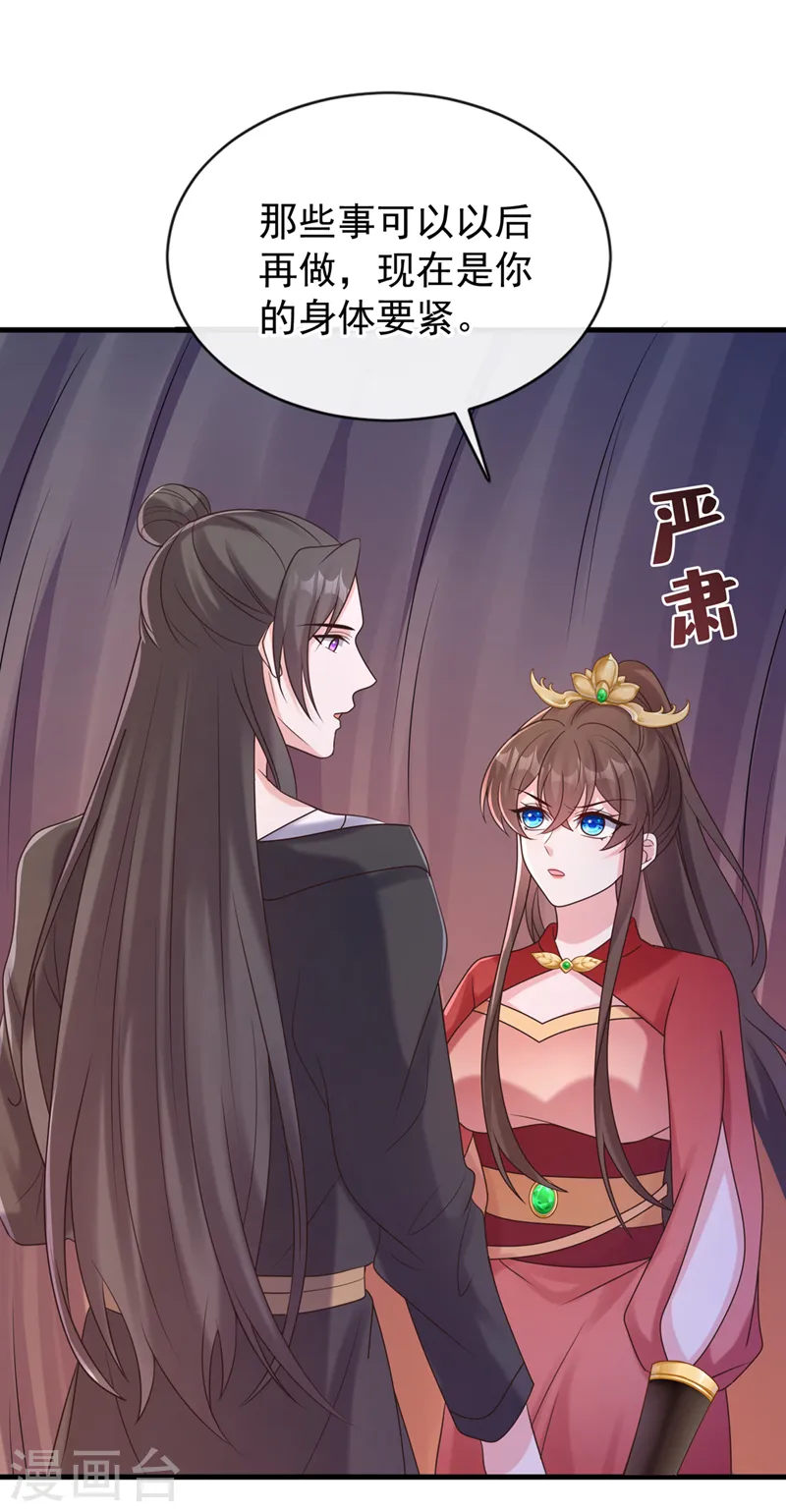 第226话 我想起来了…… 第29页