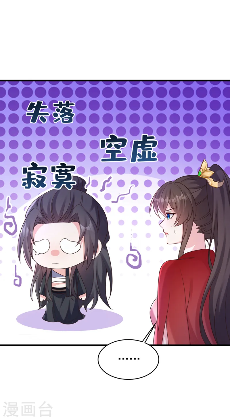 第226话 我想起来了…… 第31页