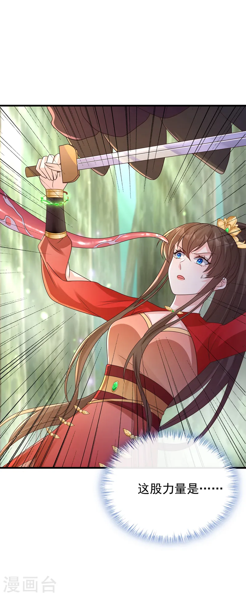 第225话 就此臣服吧！ 第3页