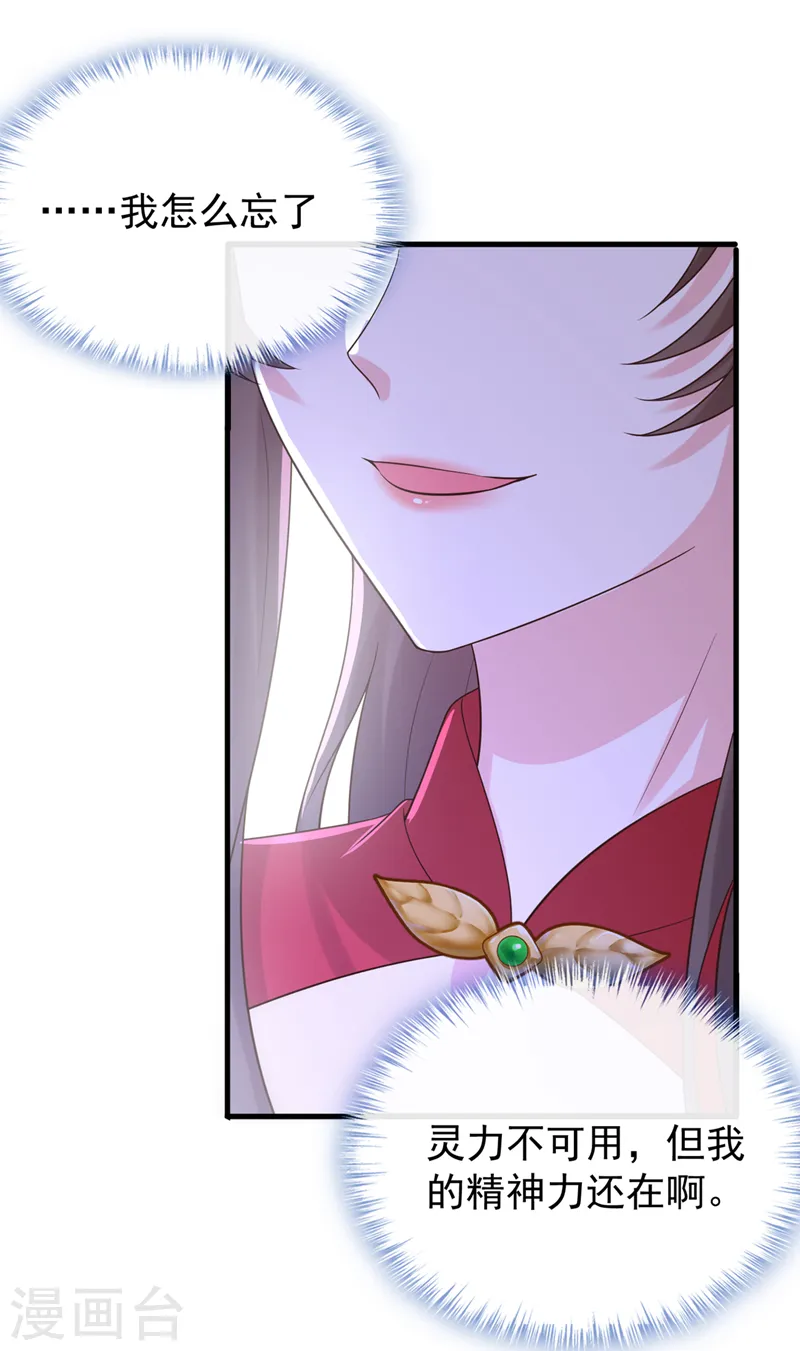 第225话 就此臣服吧！ 第4页
