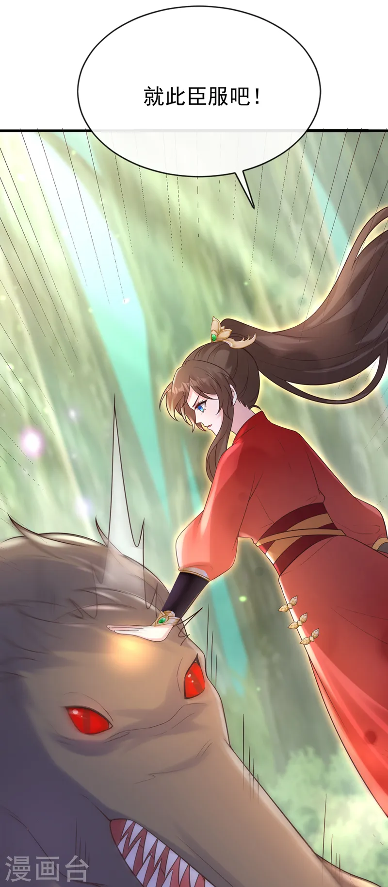 第225话 就此臣服吧！ 第9页
