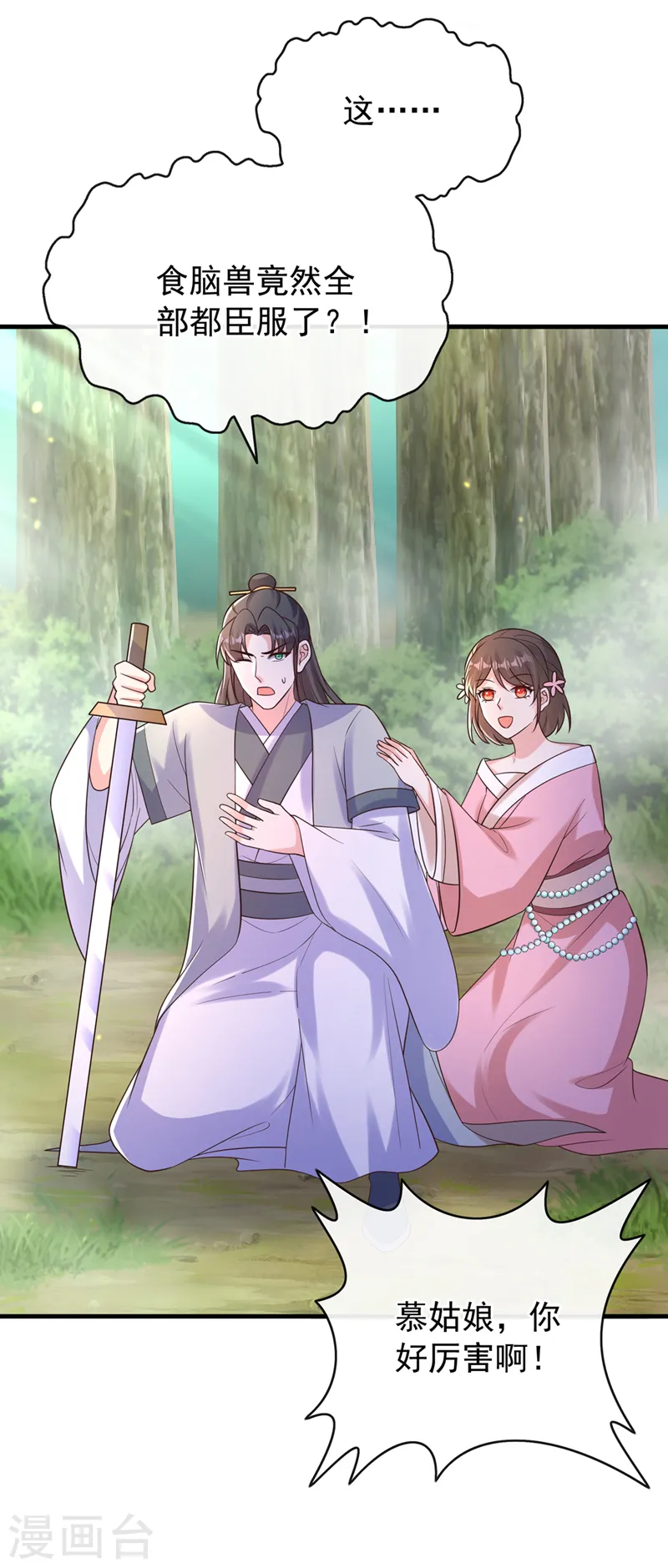 第225话 就此臣服吧！ 第15页