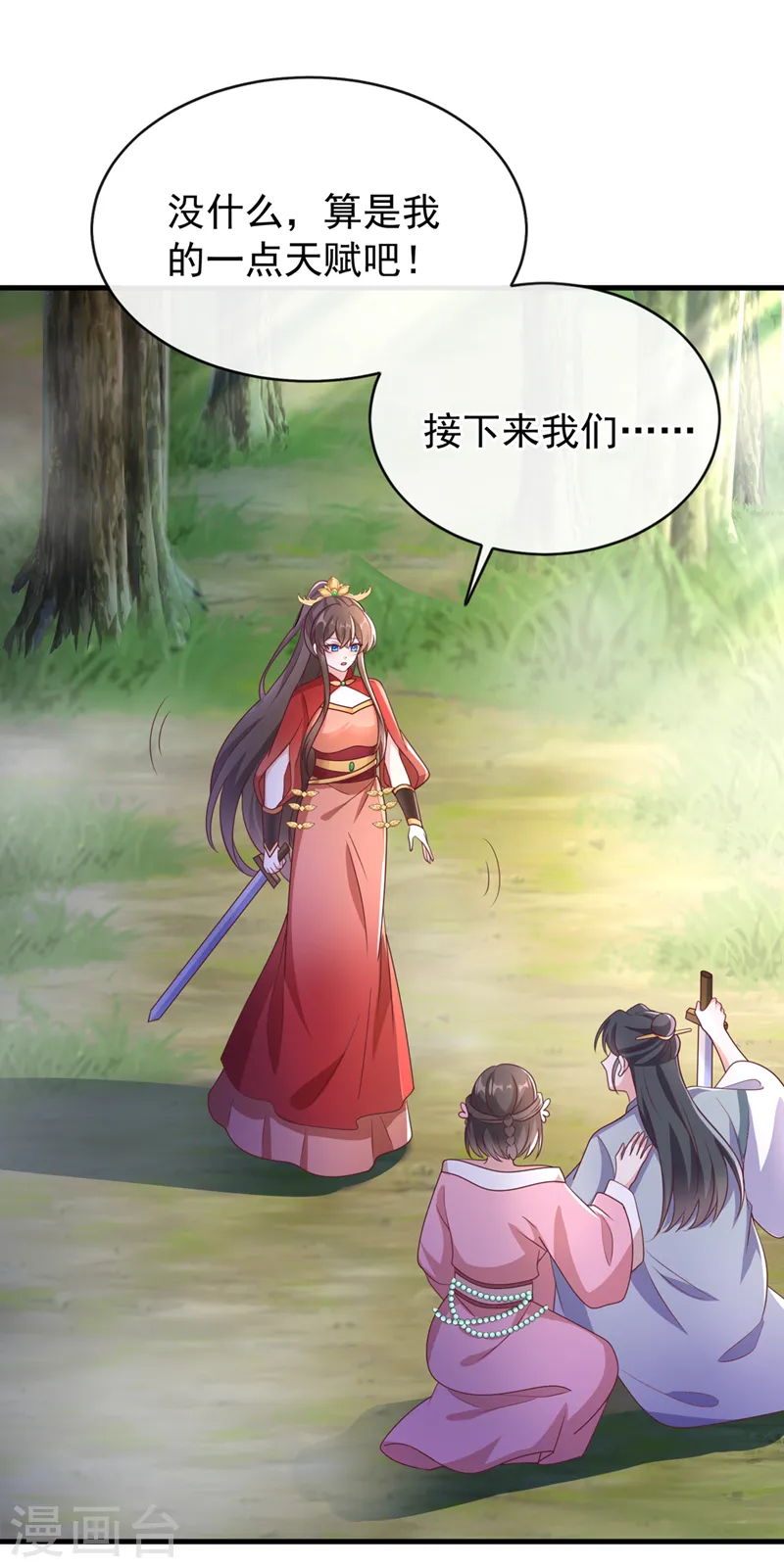 第225话 就此臣服吧！ 第16页