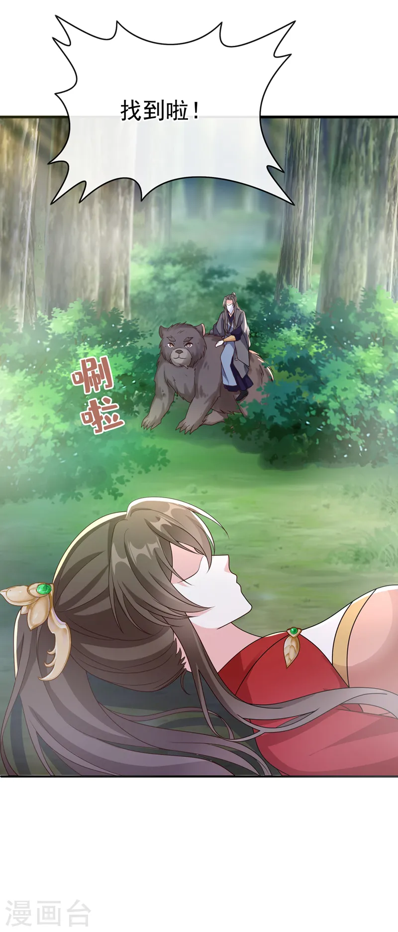 第225话 就此臣服吧！ 第23页