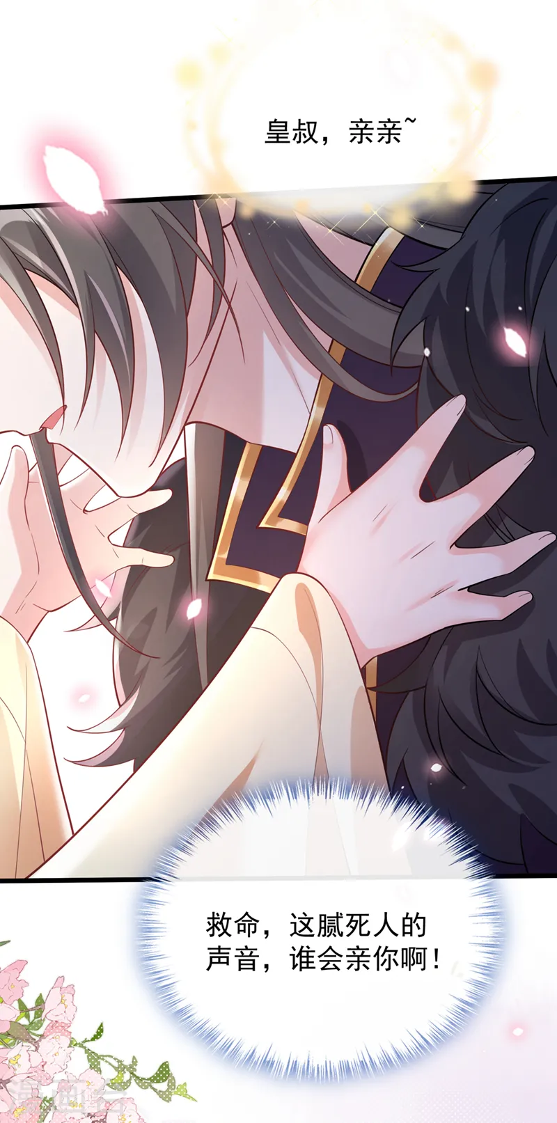 第225话 就此臣服吧！ 第30页