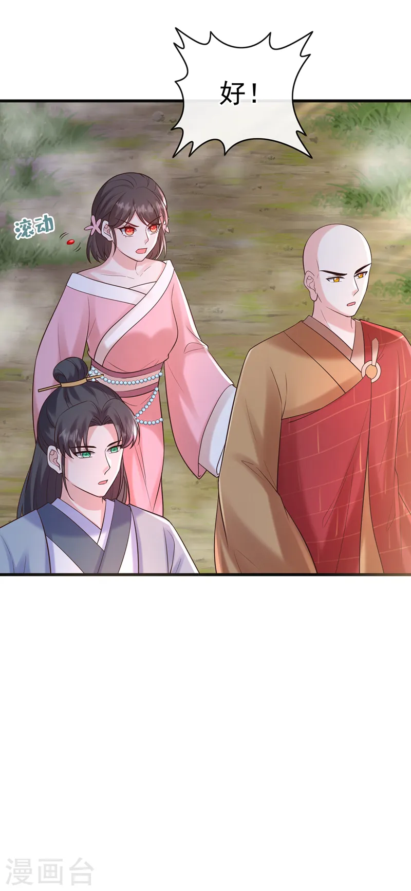 第223话 你竟开了神志？ 第9页