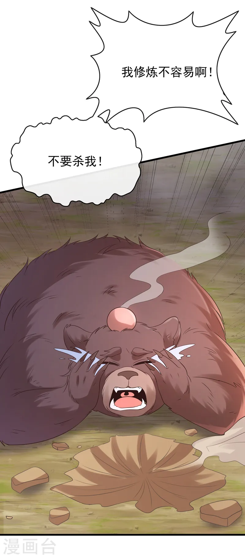 第223话 你竟开了神志？ 第15页