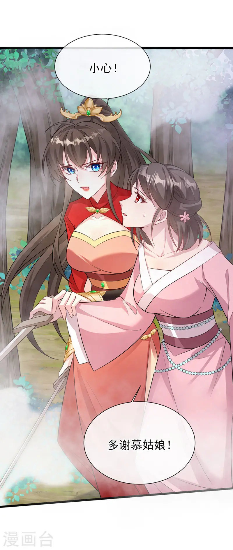 第223话 你竟开了神志？ 第23页