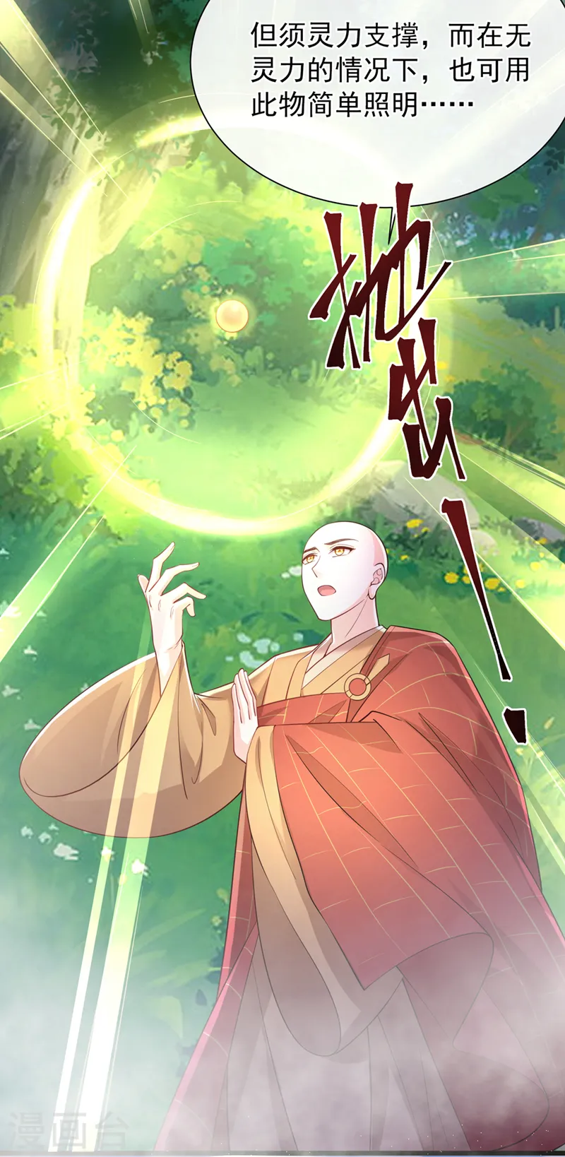 第223话 你竟开了神志？ 第27页