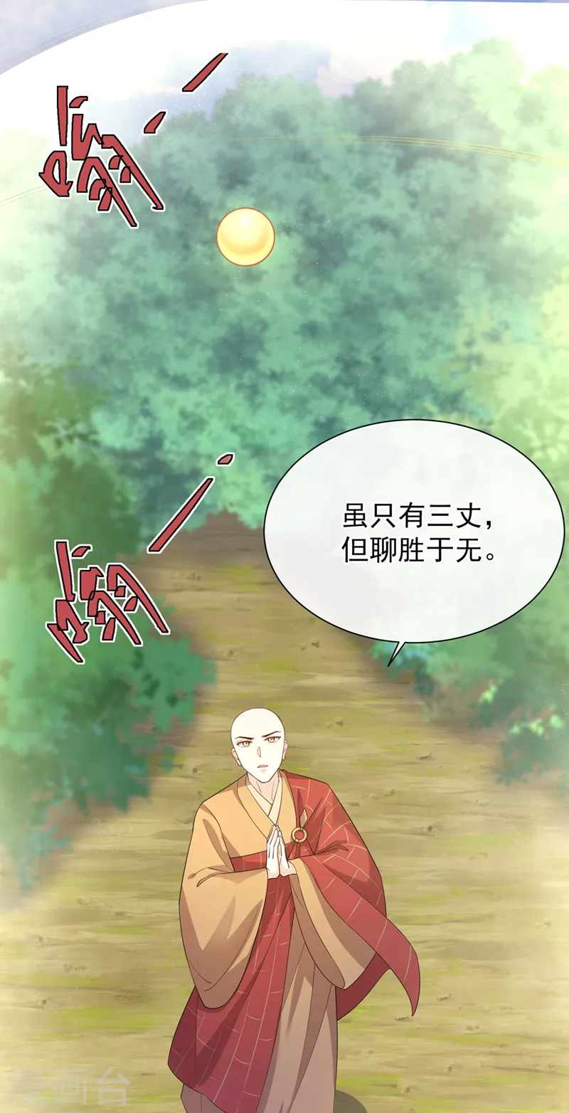 第223话 你竟开了神志？ 第28页