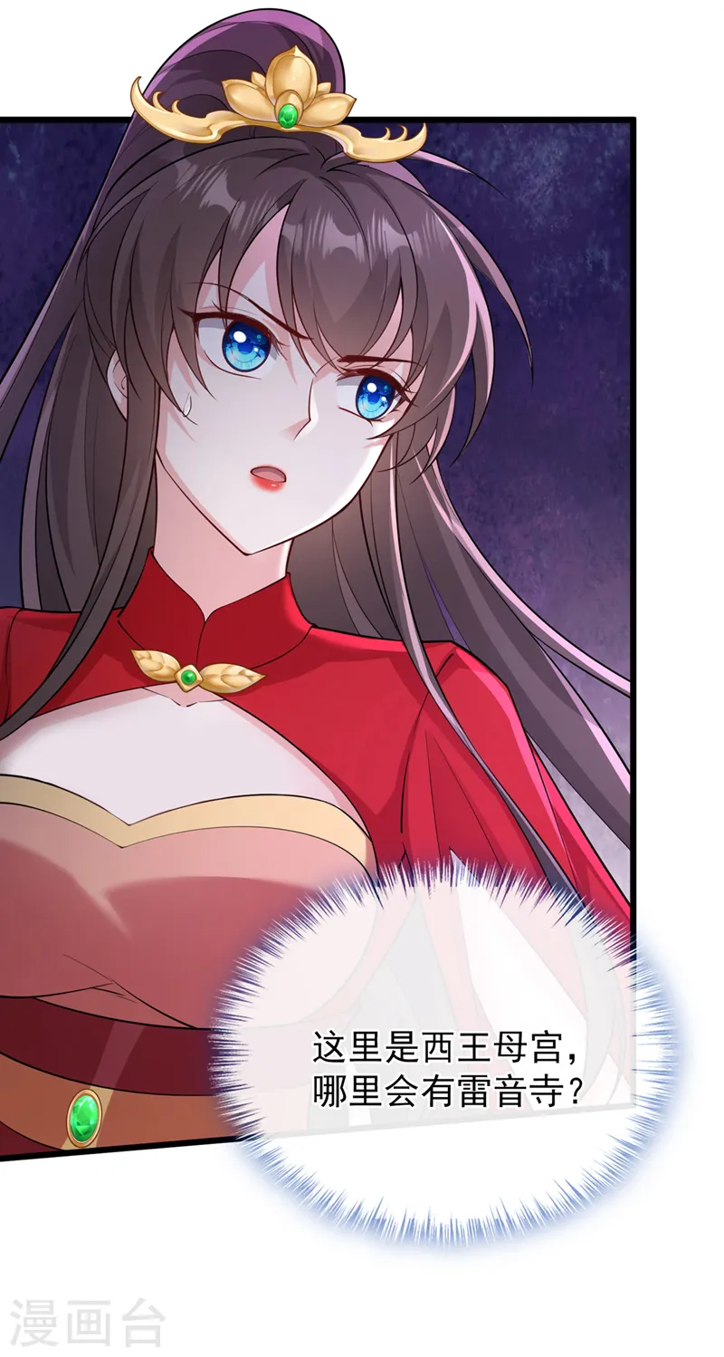 第224话 等等，那是幻象！ 第8页