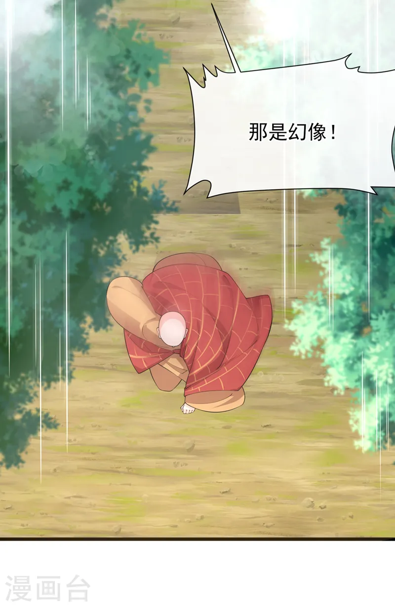 第224话 等等，那是幻象！ 第11页
