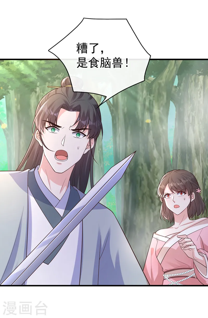 第224话 等等，那是幻象！ 第31页