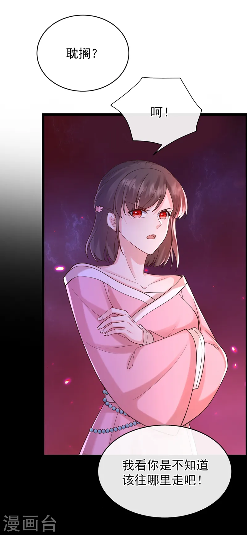 第222话 这就是出口，快走！ 第13页