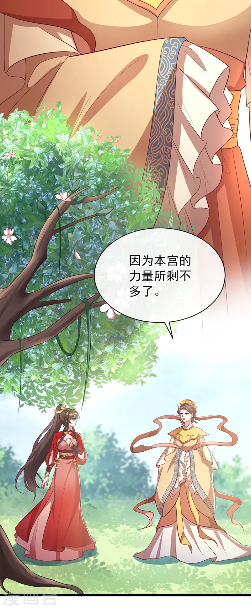 第221话 你仍心有挂牵？ 第13页