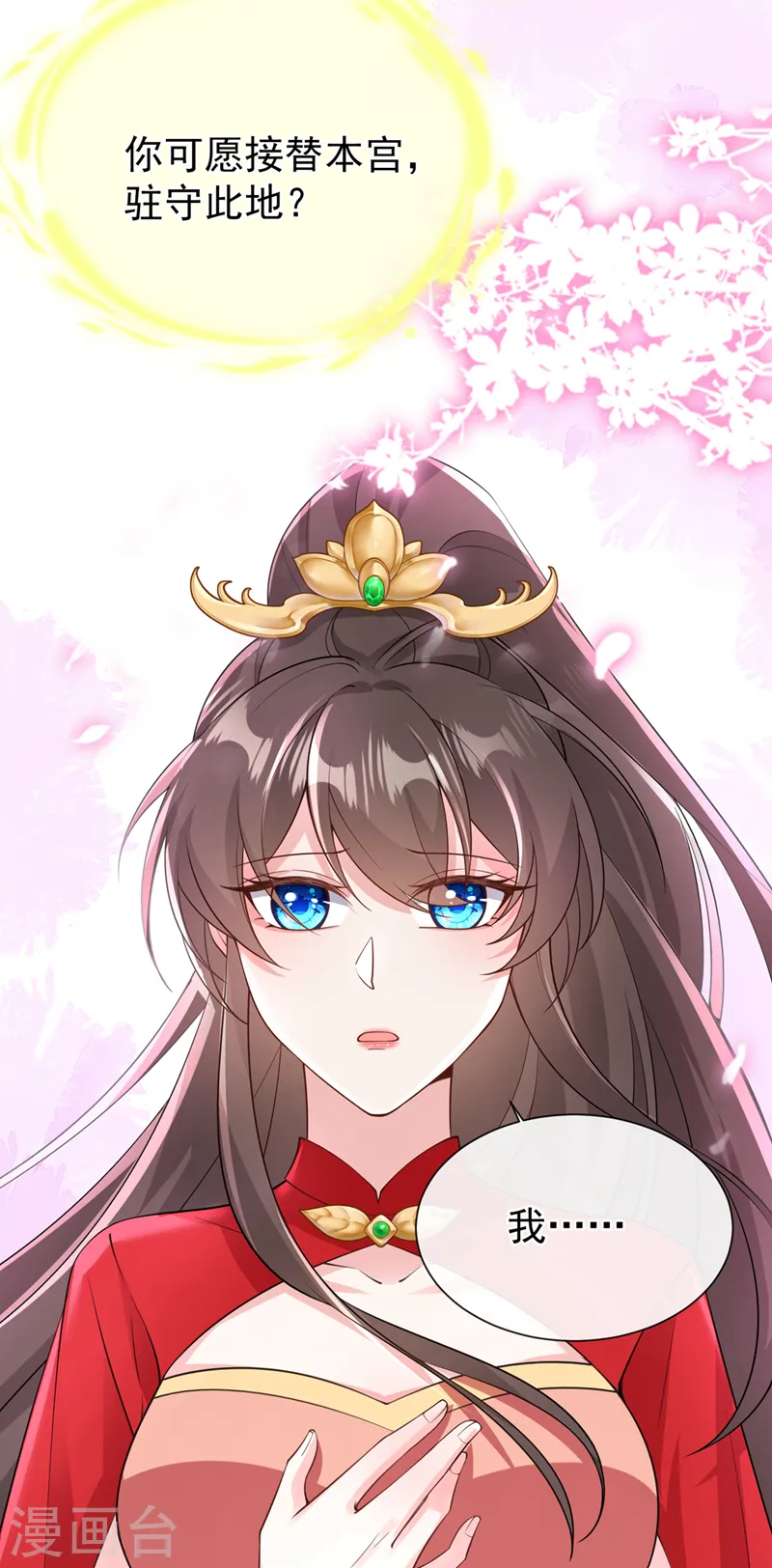第221话 你仍心有挂牵？ 第26页