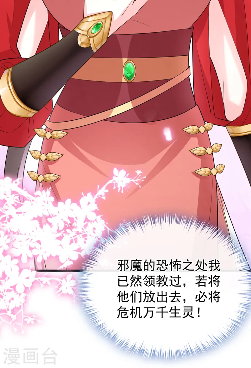 第221话 你仍心有挂牵？ 第27页