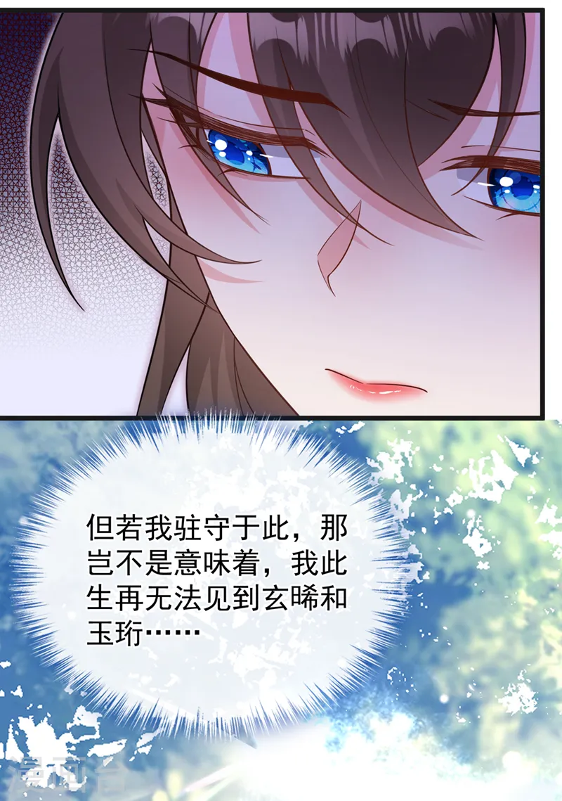 第221话 你仍心有挂牵？ 第28页