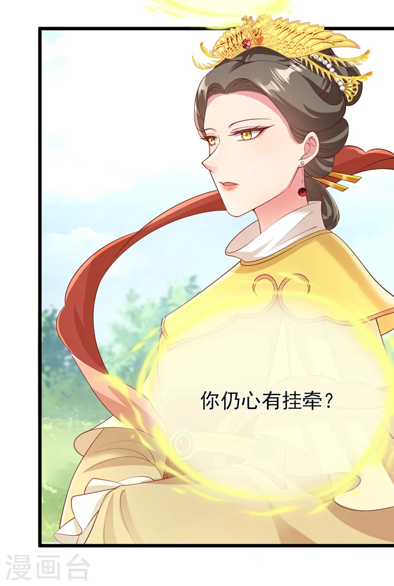 第221话 你仍心有挂牵？ 第32页