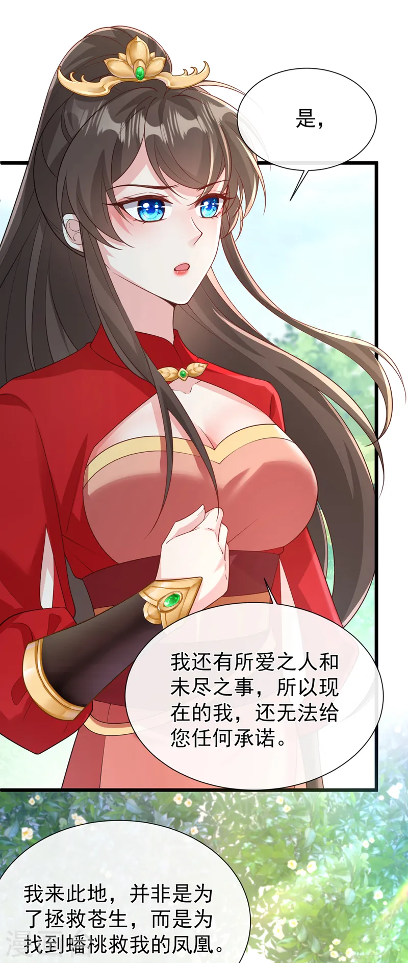 第221话 你仍心有挂牵？ 第33页