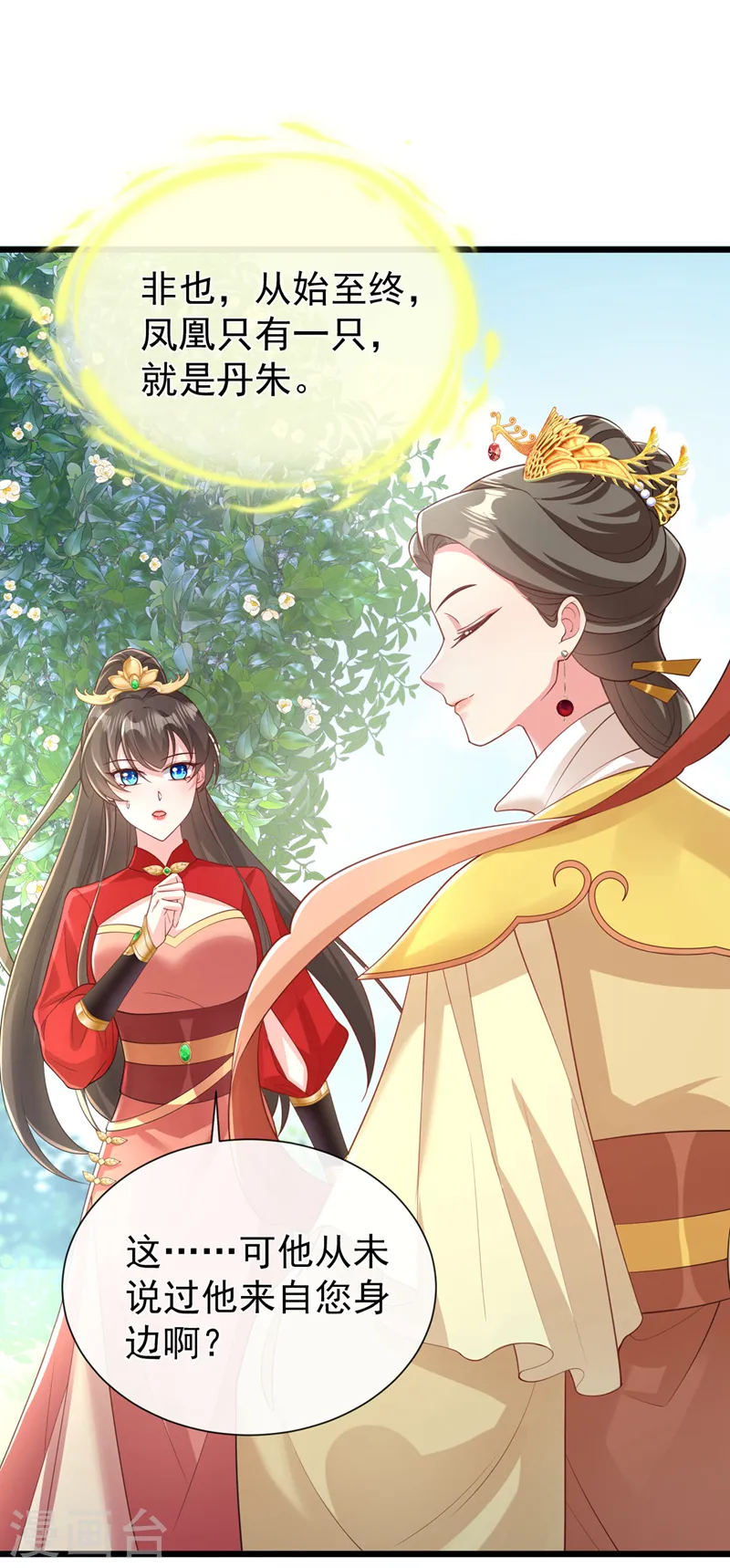 第221话 你仍心有挂牵？ 第35页