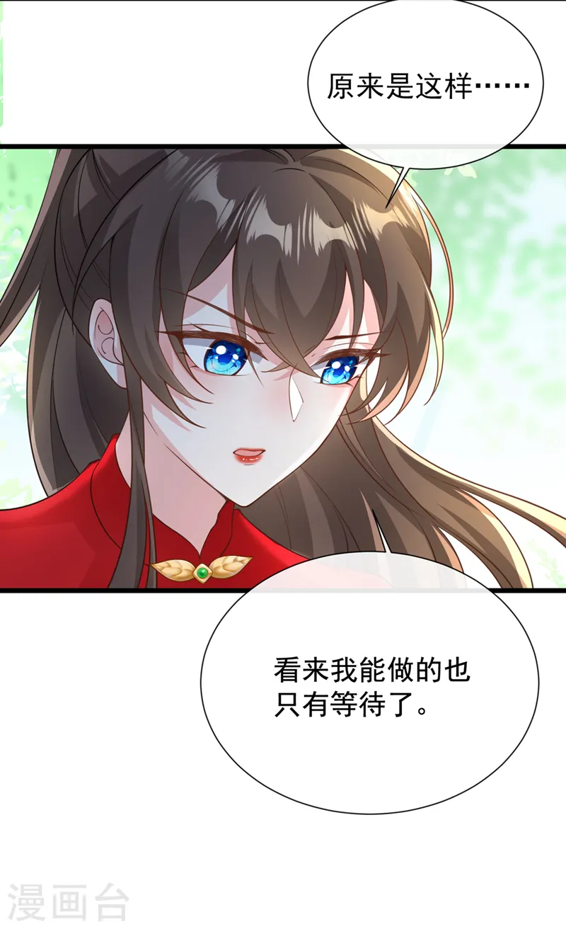第221话 你仍心有挂牵？ 第39页