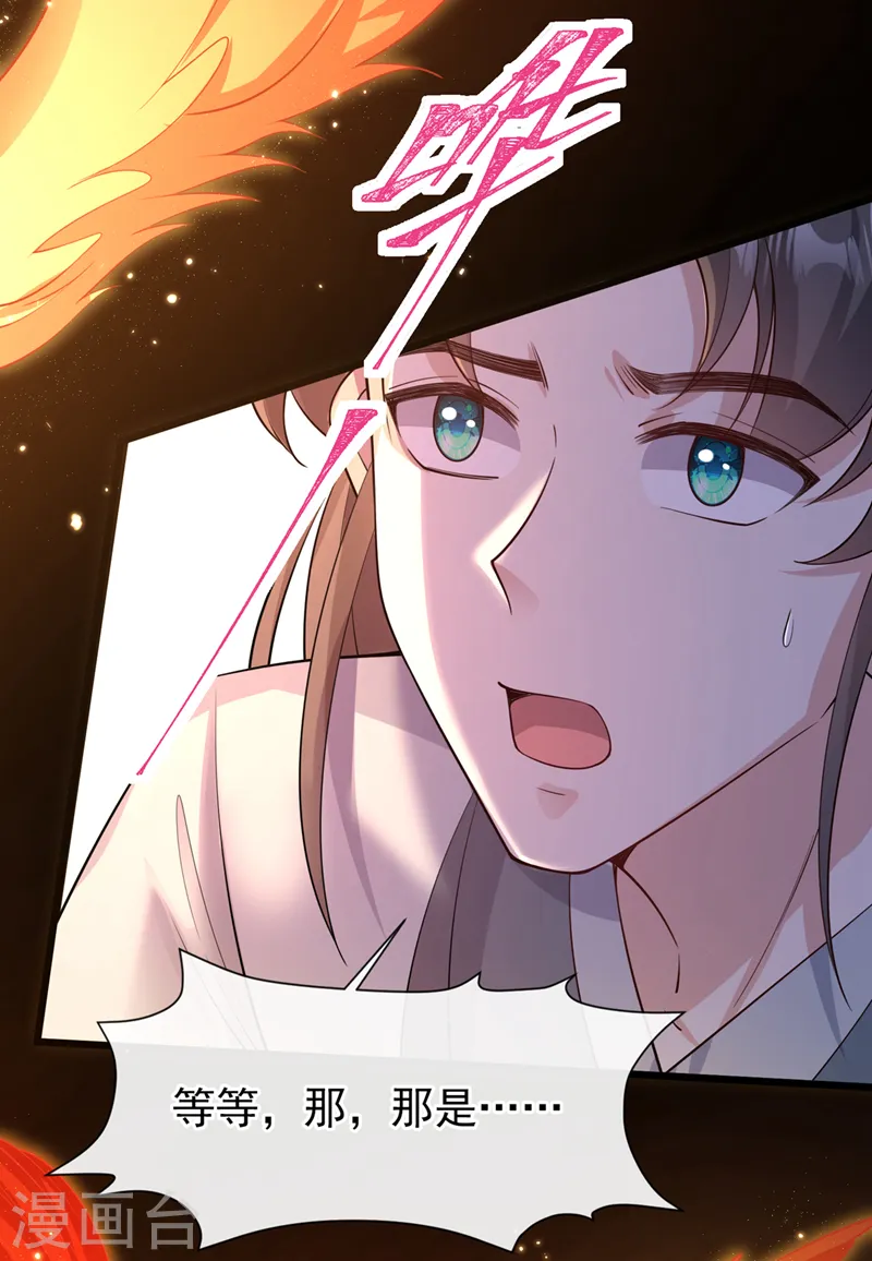 第220话 那是……西王母！？ 第4页