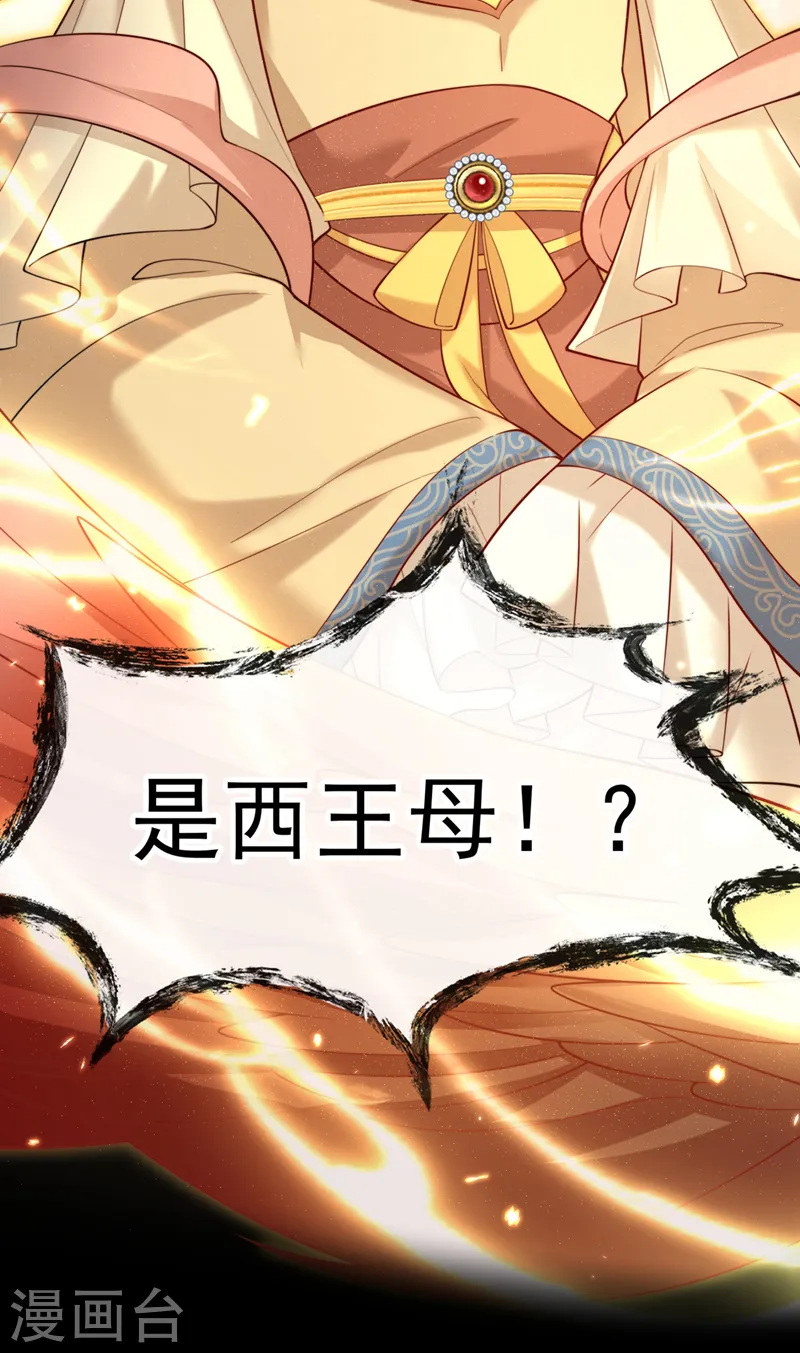 第220话 那是……西王母！？ 第6页