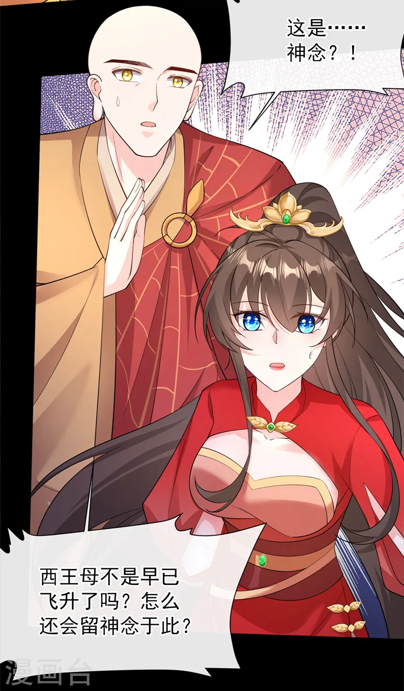 第220话 那是……西王母！？ 第8页