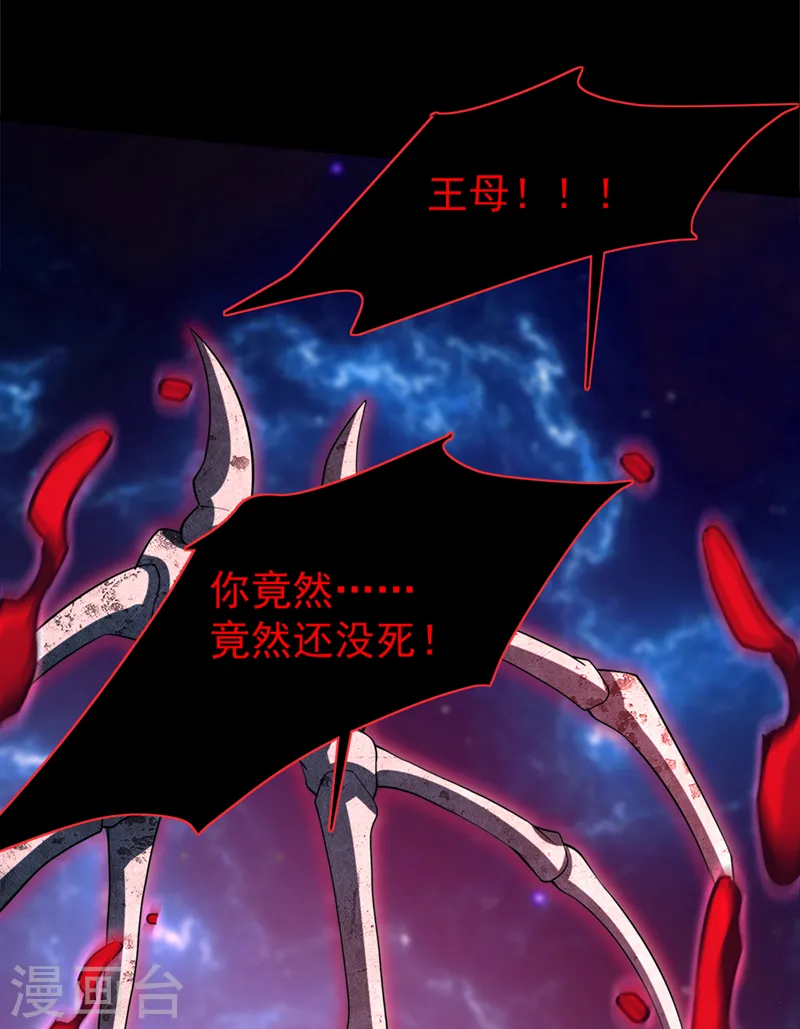 第220话 那是……西王母！？ 第9页