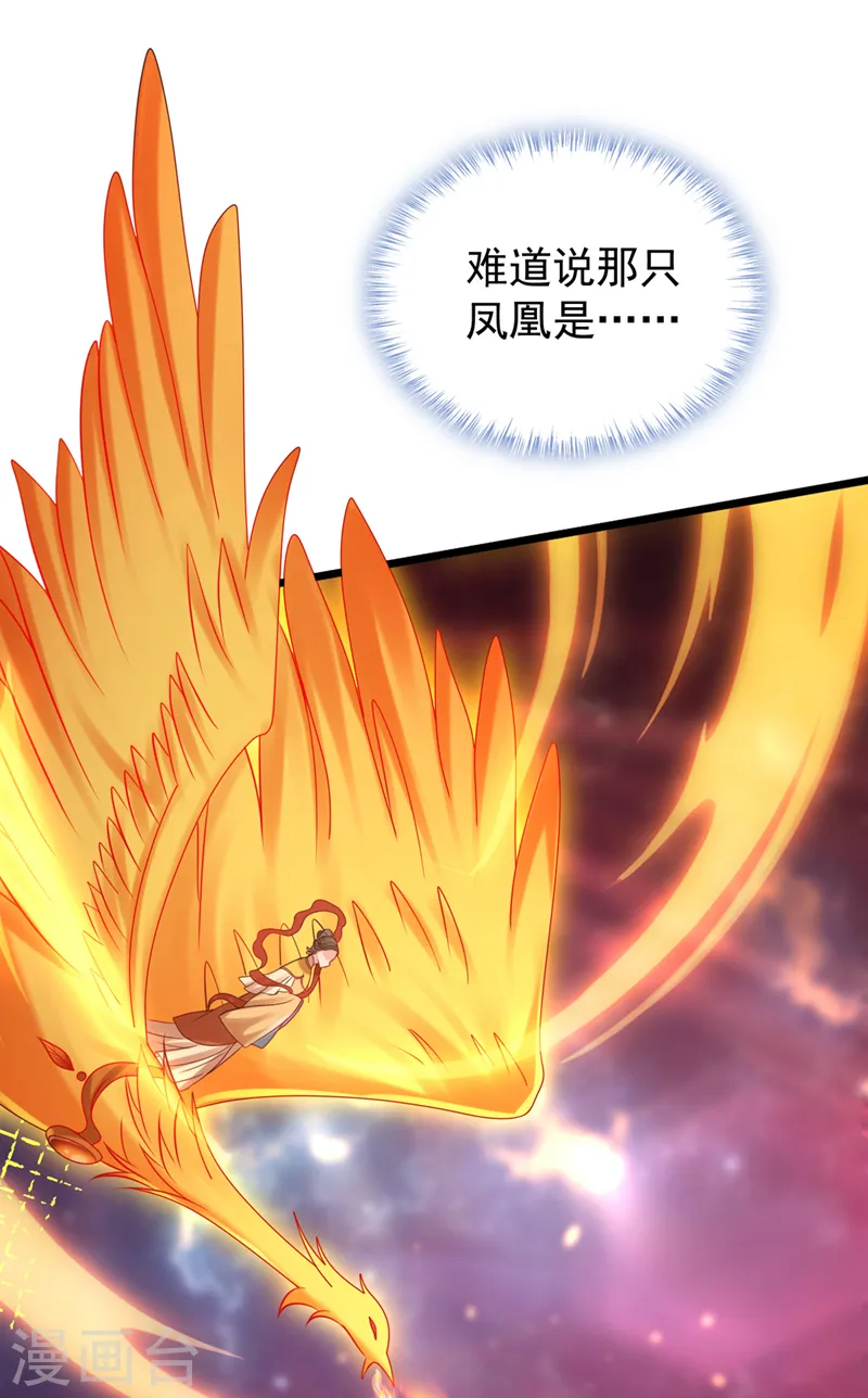 第220话 那是……西王母！？ 第21页