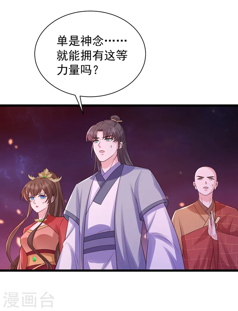 第220话 那是……西王母！？ 第29页