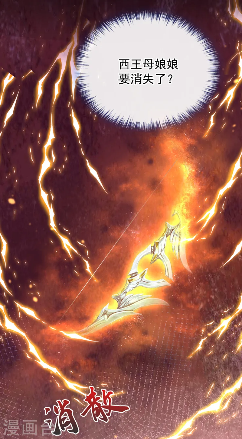 第220话 那是……西王母！？ 第32页