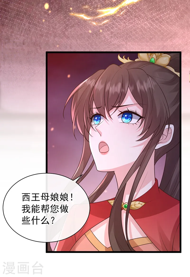 第220话 那是……西王母！？ 第33页