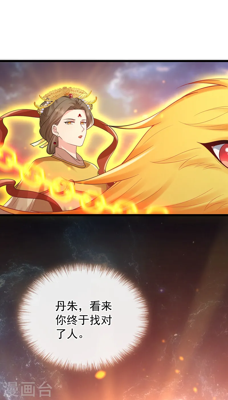 第220话 那是……西王母！？ 第34页