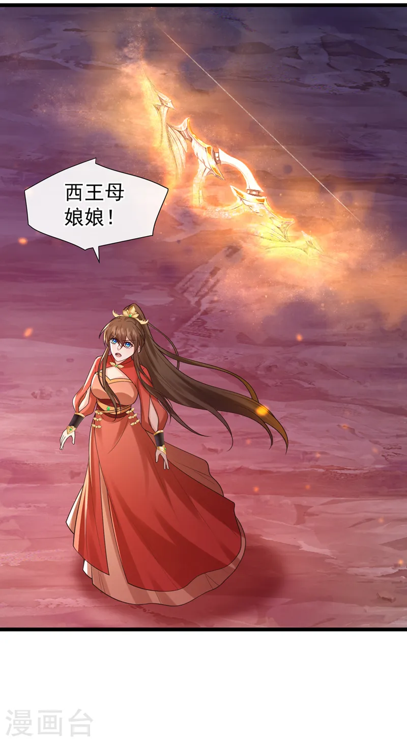 第220话 那是……西王母！？ 第39页