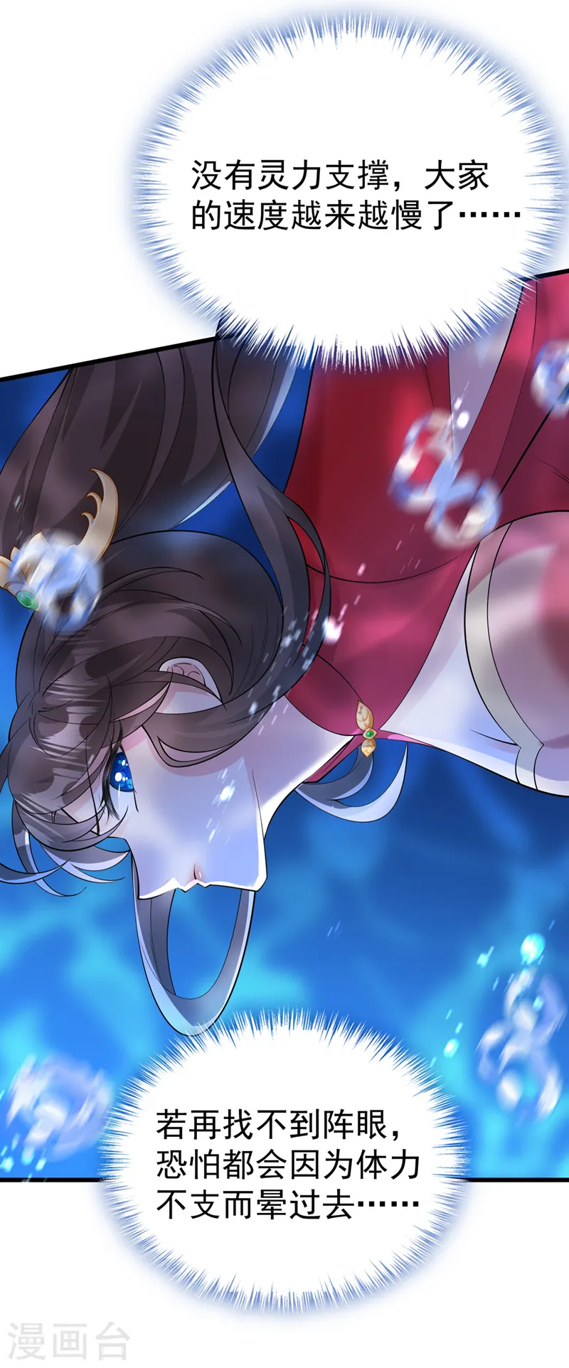 第217话 这是梦中的宫殿？ 第5页
