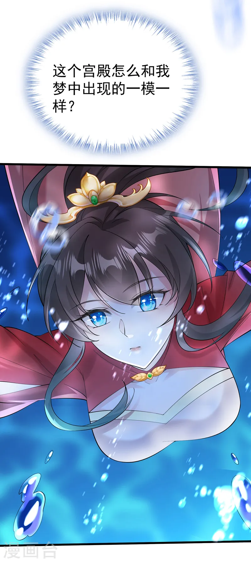 第217话 这是梦中的宫殿？ 第8页