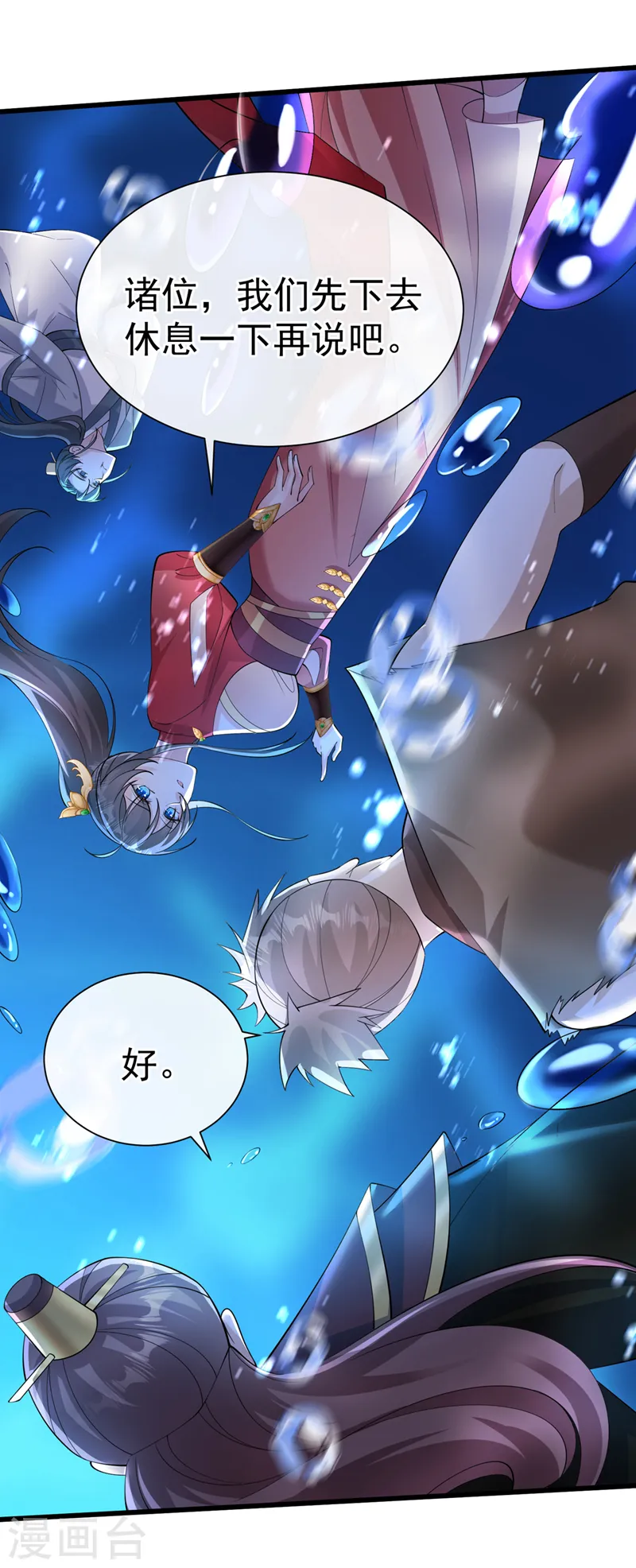 第217话 这是梦中的宫殿？ 第9页