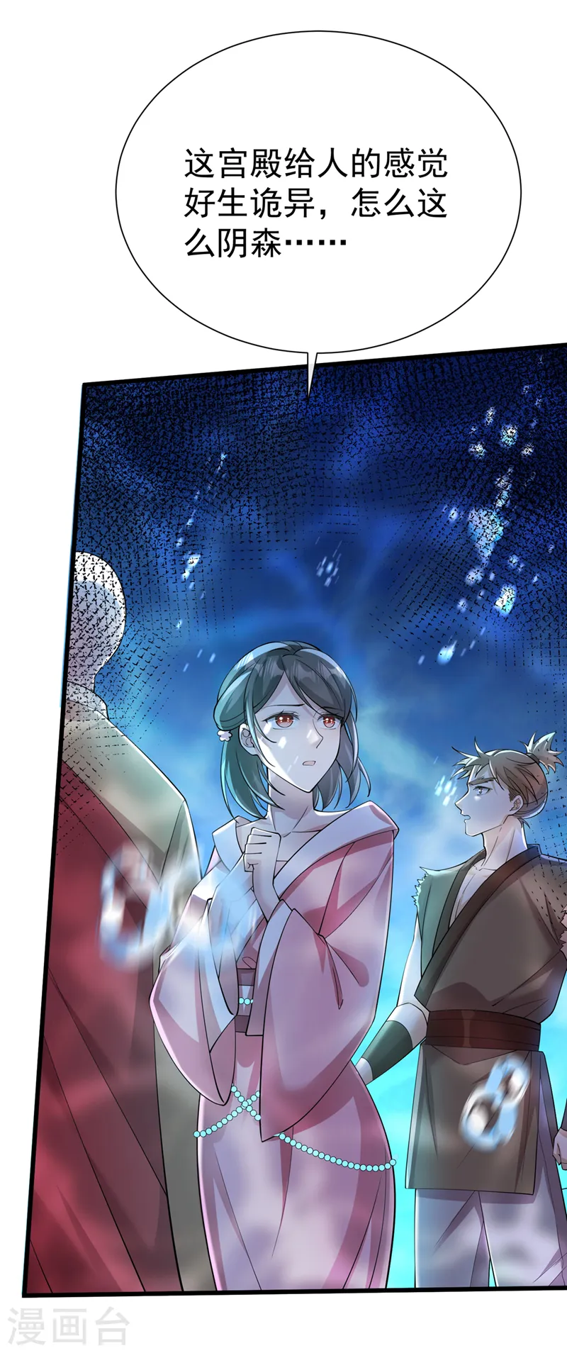 第217话 这是梦中的宫殿？ 第12页