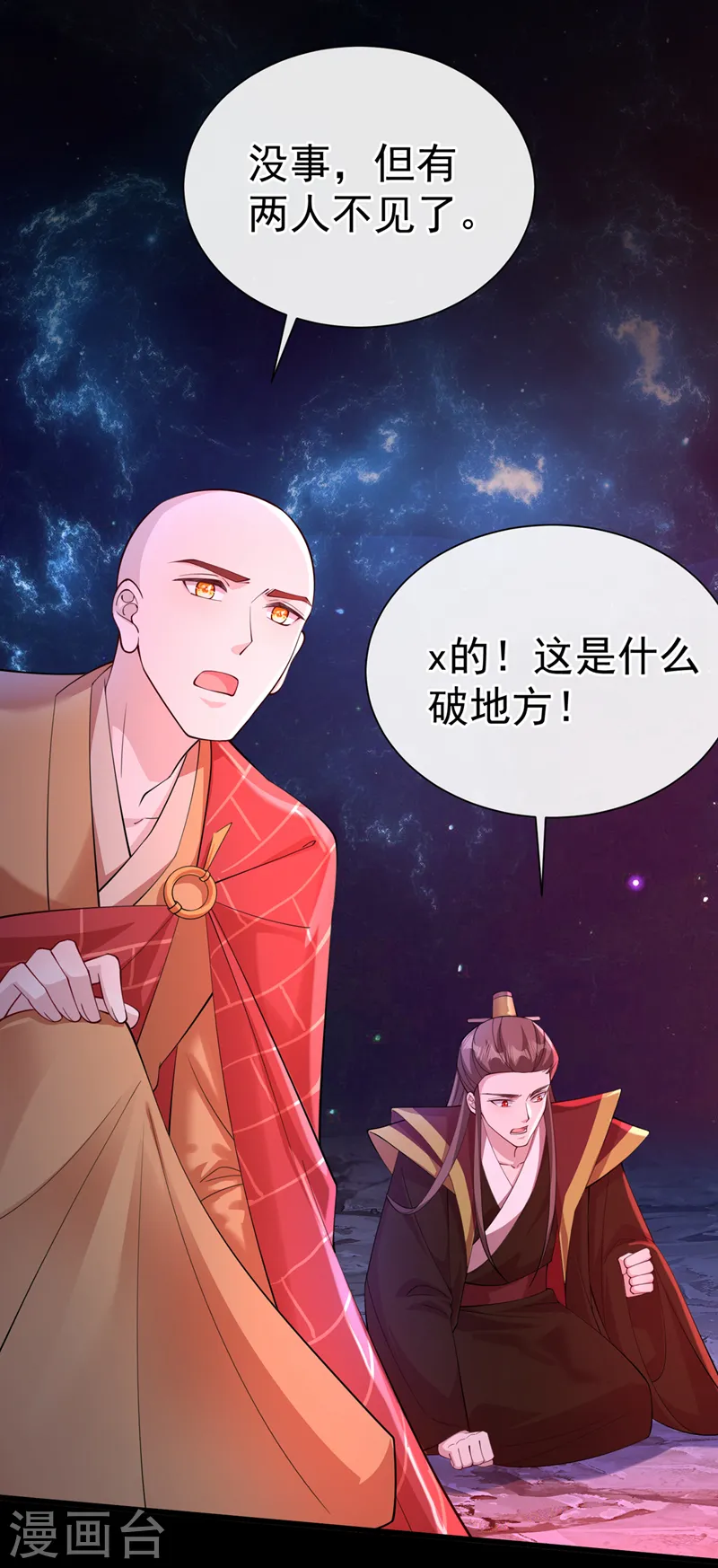 第217话 这是梦中的宫殿？ 第24页