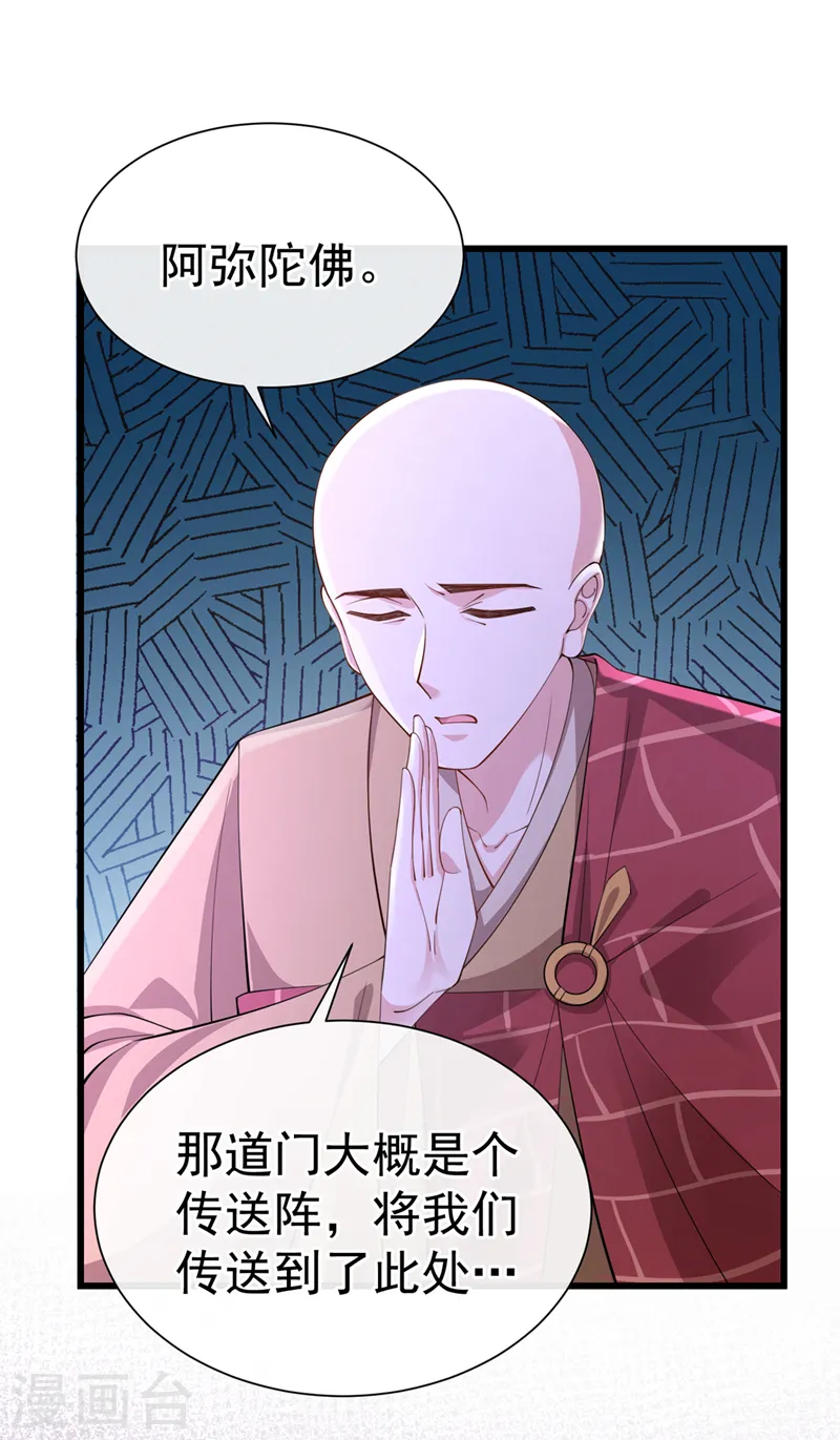 第217话 这是梦中的宫殿？ 第30页