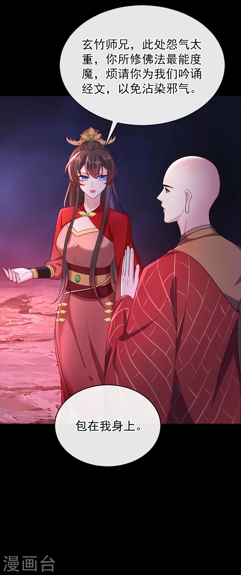 第218话 是活人的味道！ 第3页
