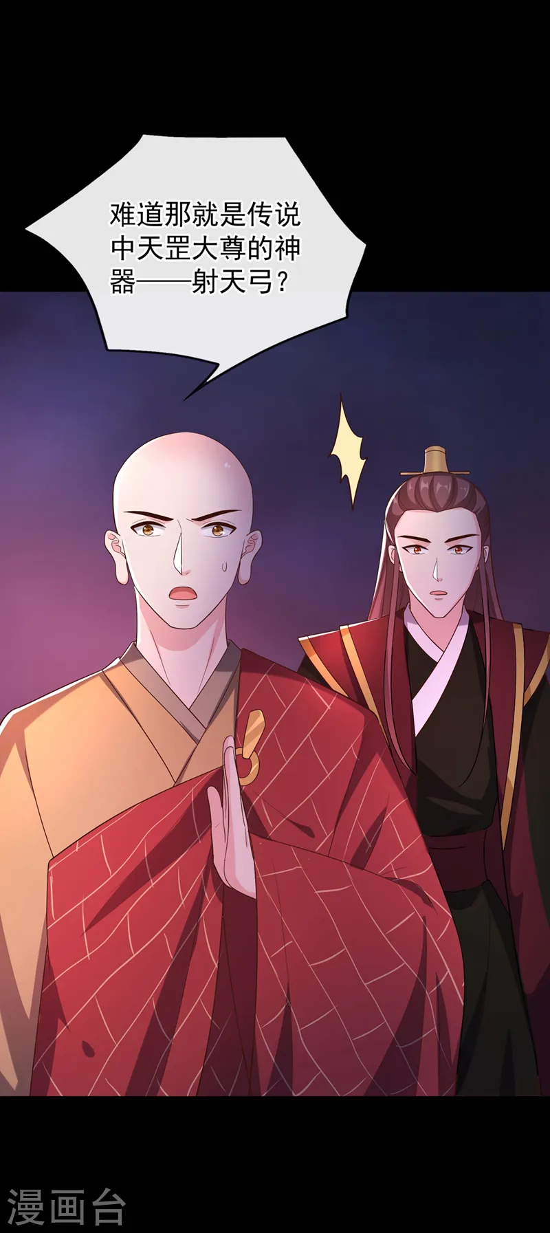 第218话 是活人的味道！ 第9页