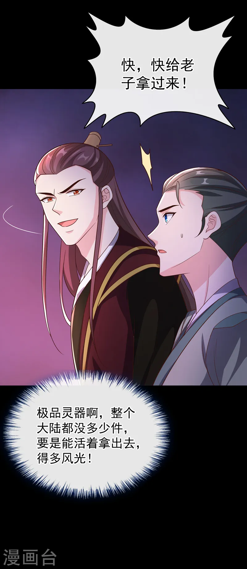 第218话 是活人的味道！ 第10页